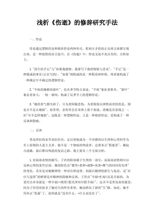 浅析《伤逝》的修辞研究手法