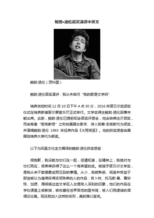 鲍勃·迪伦诺奖演讲中英文