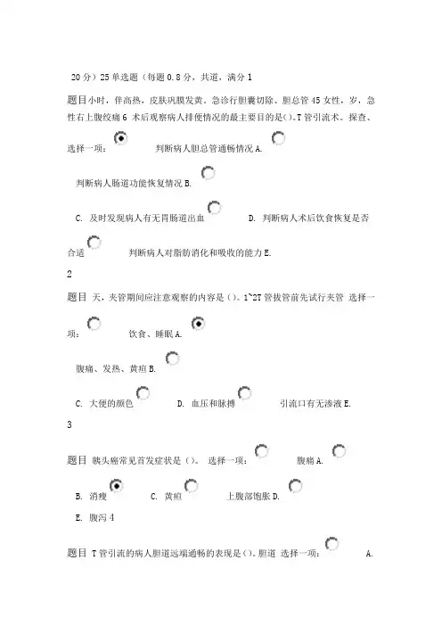 国开外科护理学形考任务