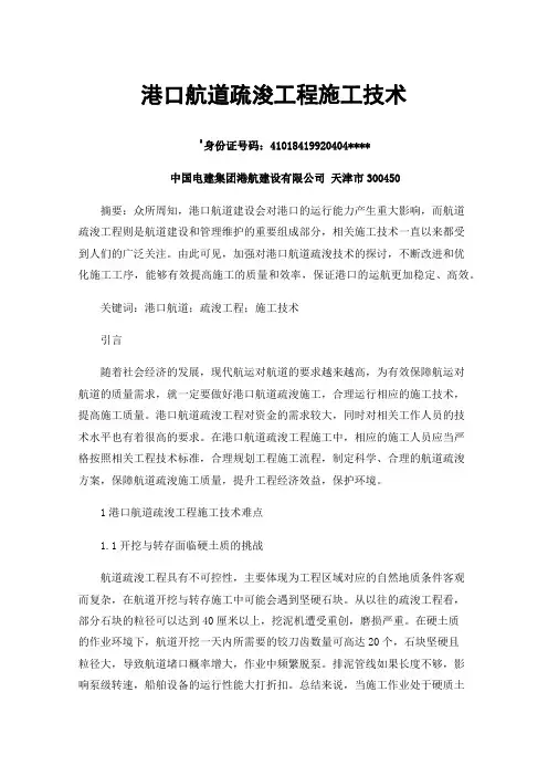 港口航道疏浚工程施工技术