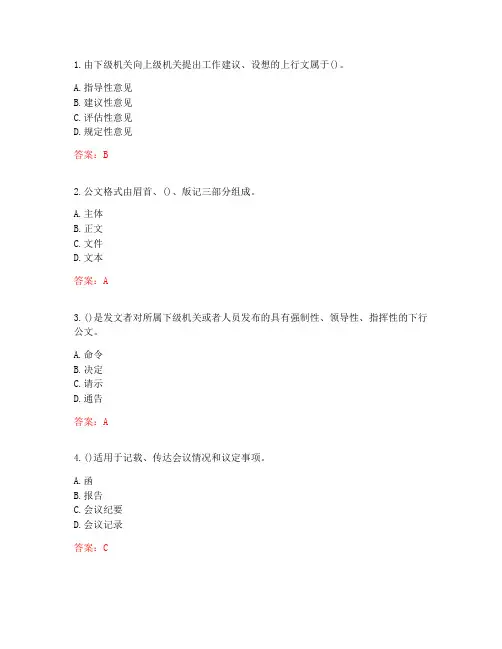 北京交通大学《应用文写作》20秋在线作业2-002答案