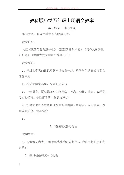 教科版小学五年级上册语文教案三(第九册)