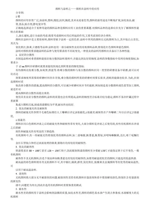 颜料与涂料之——颜料在涂料中的应用