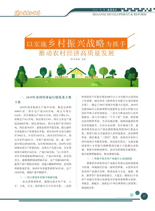 以实施乡村振兴战略为抓手 推动农村经济高质量发展