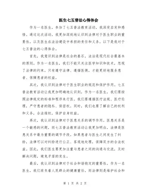 医生七五普法心得体会