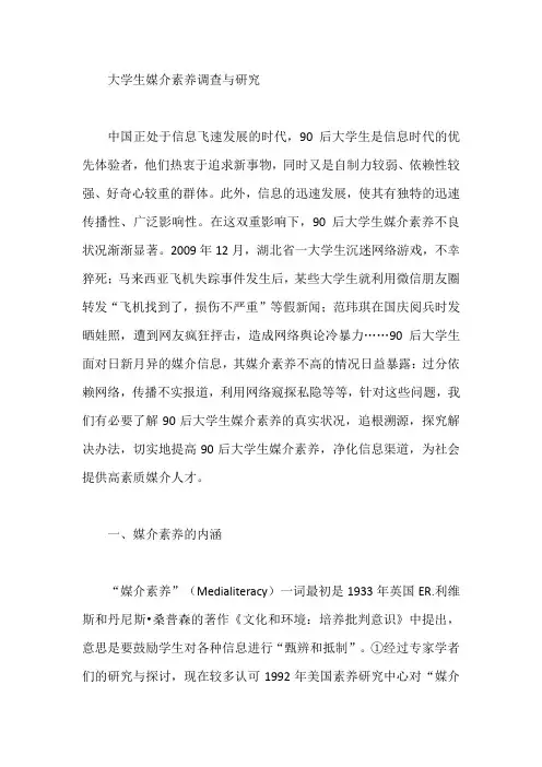 大学生媒介素养调查与研究【论文】