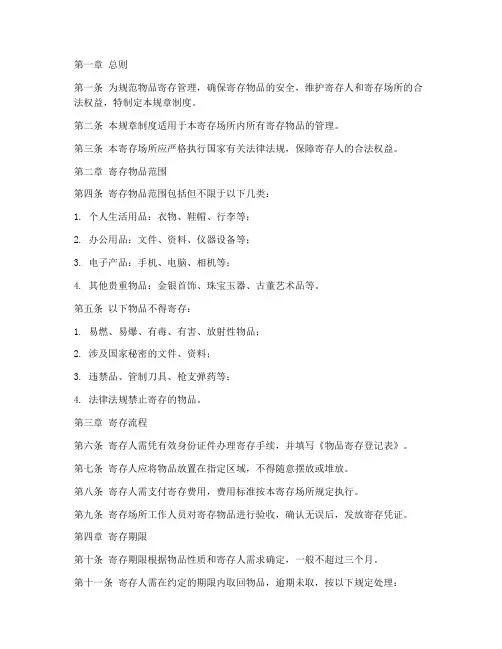 物品寄存规章制度