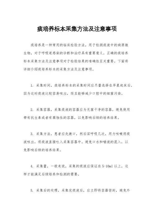 痰培养标本采集方法及注意事项