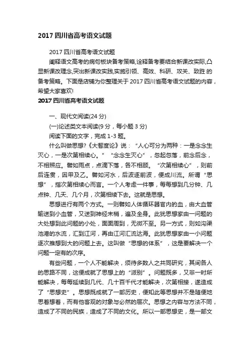 2017四川省高考语文试题