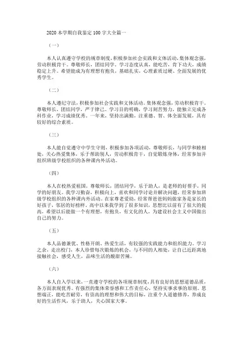2020本学期自我鉴定100字大全