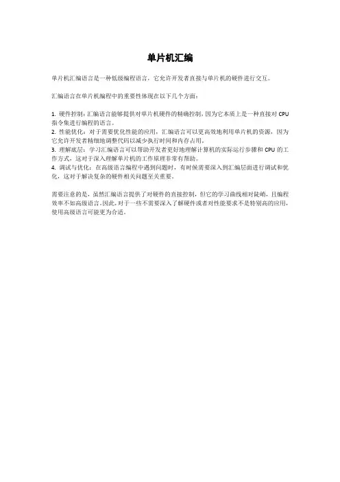 单片机汇编 pdf