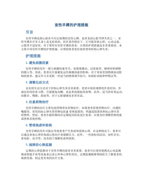 室性早搏的护理措施