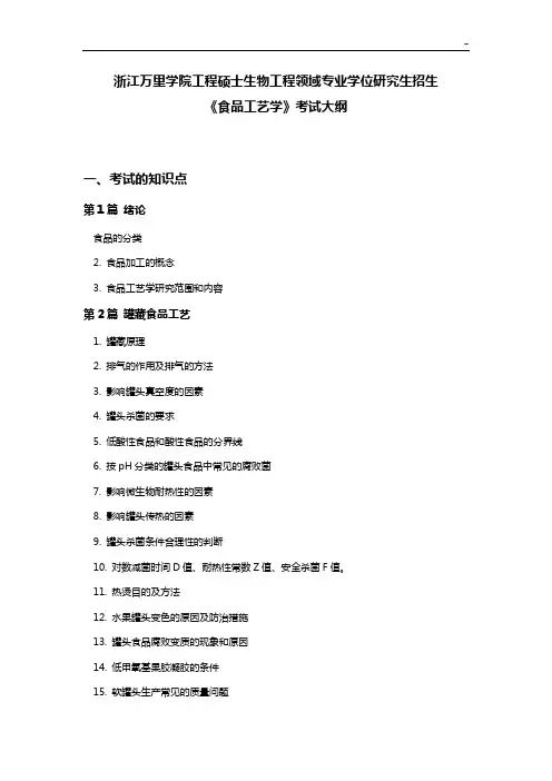 浙江万里学院生物工程专业硕士研究生招生
