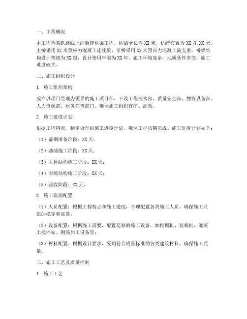 铁路桥梁工程施工方案