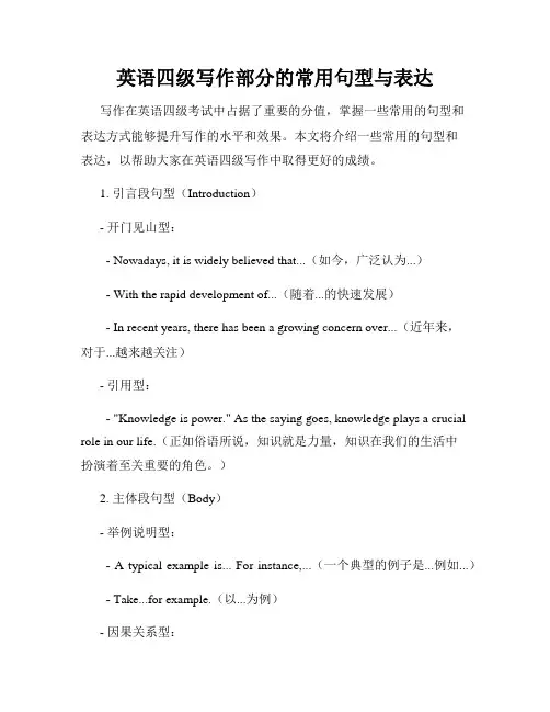 英语四级写作部分的常用句型与表达