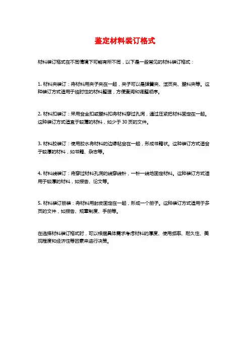 鉴定材料装订格式