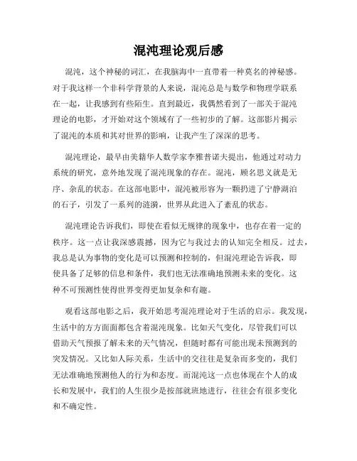 混沌理论观后感