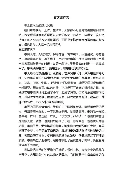 春之歌作文