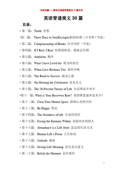 值得收藏和背诵的美丽英文30篇