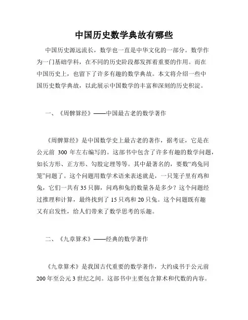 中国历史数学典故有哪些