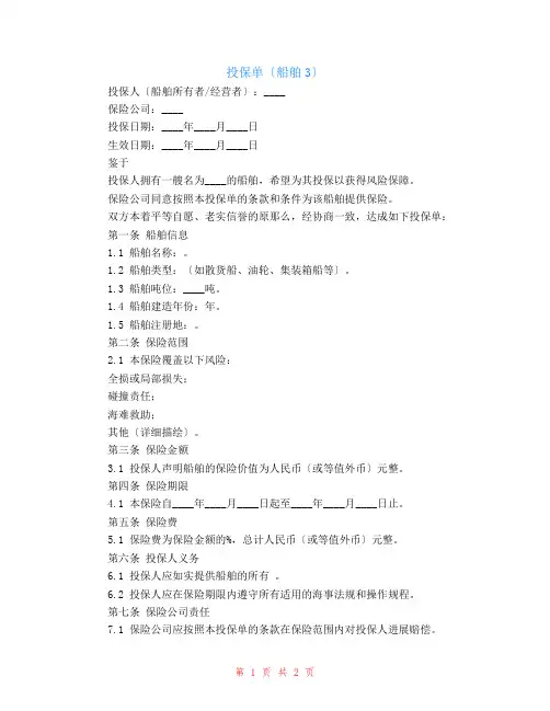 投保单(船舶3)