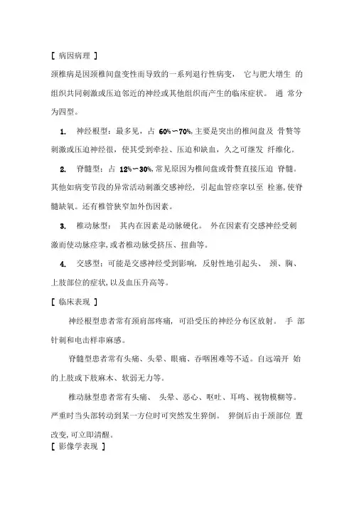 颈椎病系统总结