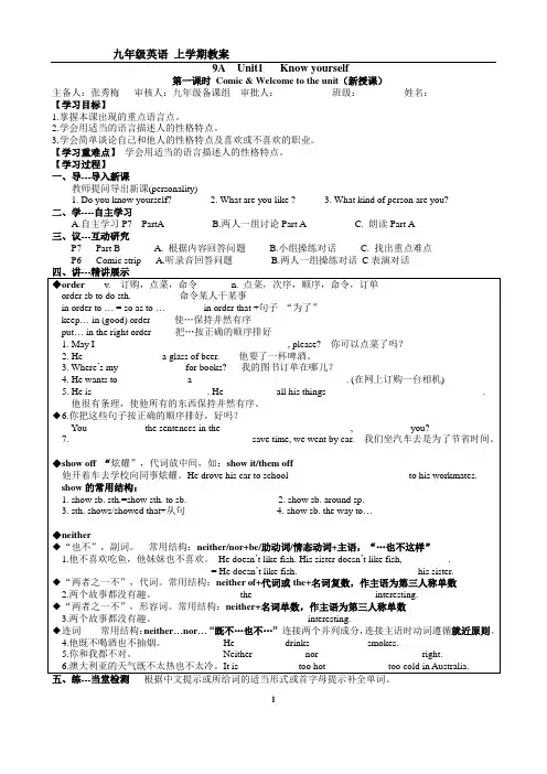 9A  《Unit1   Know yourself》教学设计-优质教案