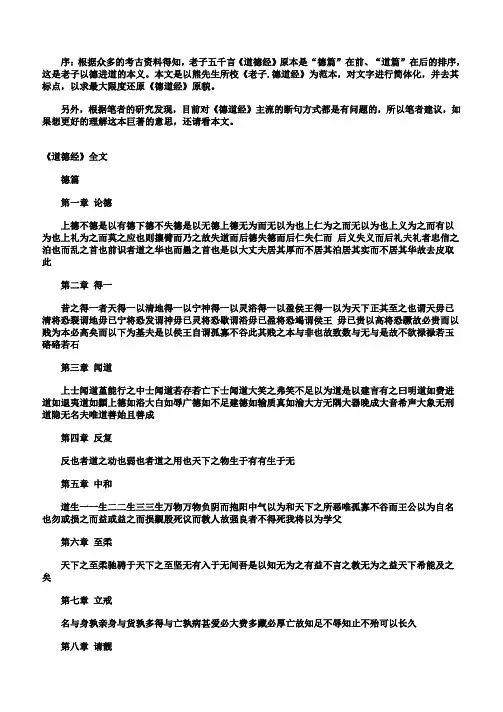 老子《道德经》全文-原文原版无标点整理