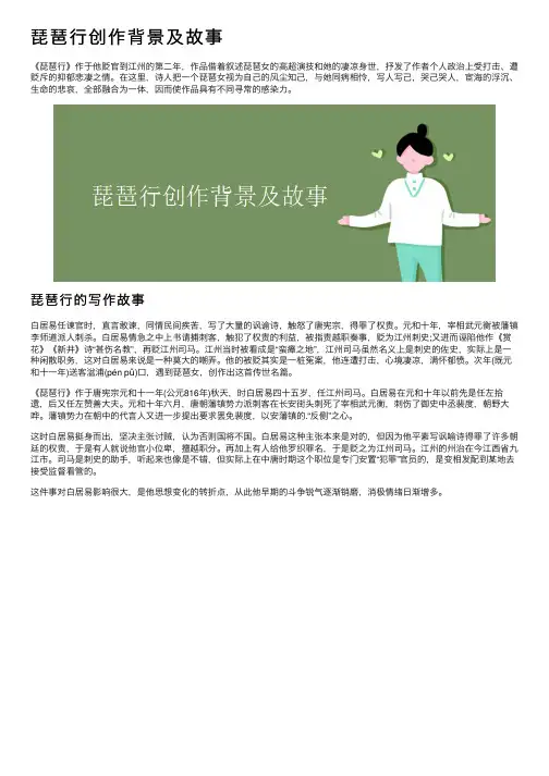 琵琶行创作背景及故事