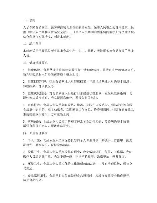 食品从业人员健康管理制度