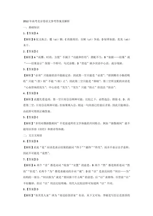 2012年高考北京卷语文参考答案及解析