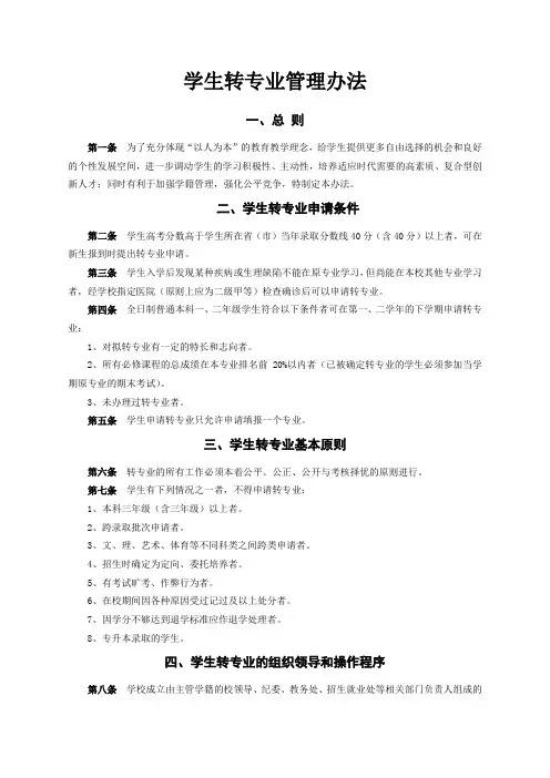 学生转专业管理办法