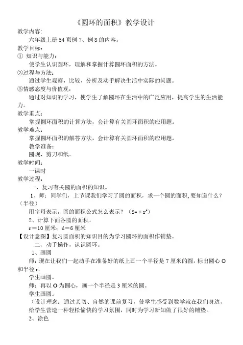 六年级上册数学教案-4.3 圆环的面积 冀教版