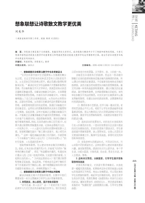 想象联想让诗歌散文教学更优美