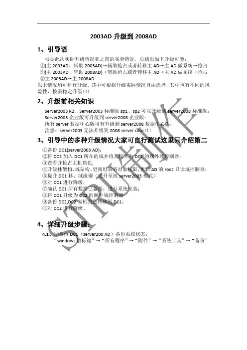 windows server2003(AD)升级至windows server2008(AD)