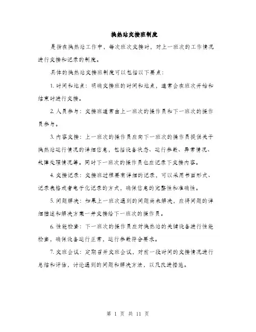 换热站交接班制度（3篇）