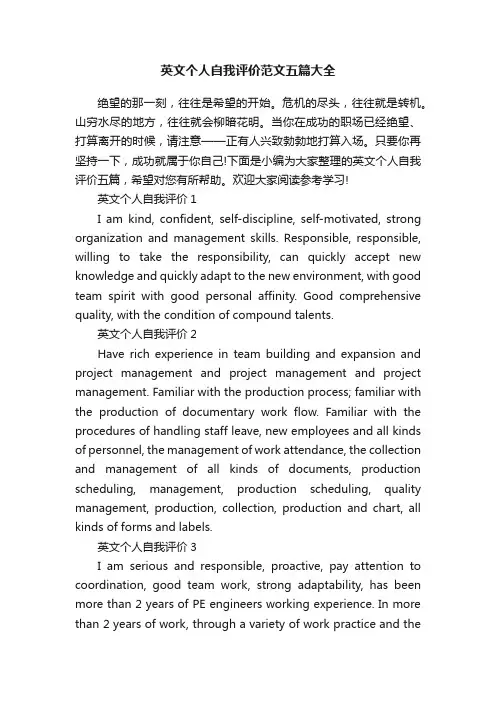 英文个人自我评价范文五篇大全