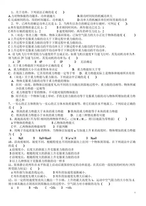 高中物理重力势能