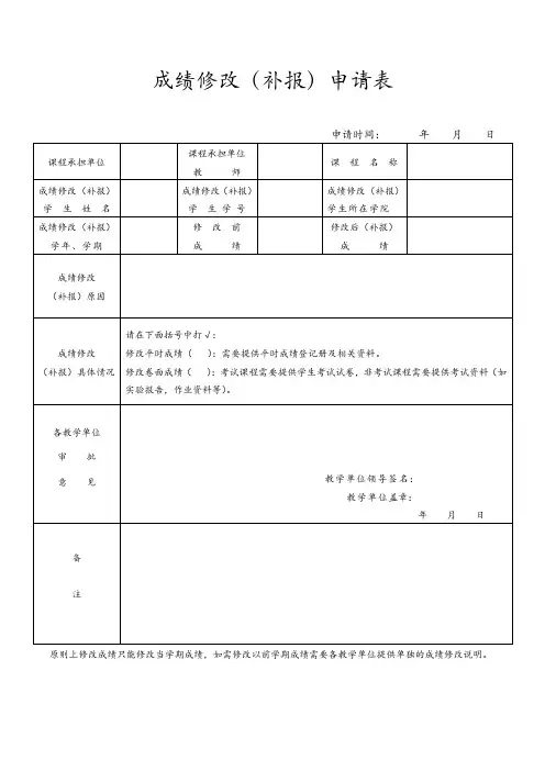 学生成绩修改(补报)申请表及手工成绩单