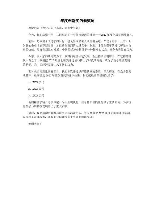 年度创新奖的颁奖词