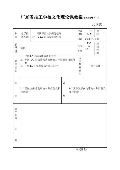 2第四章 LC振荡