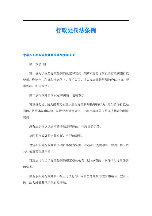 行政处罚法条例