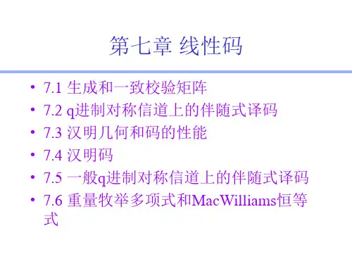 信息与编码课件