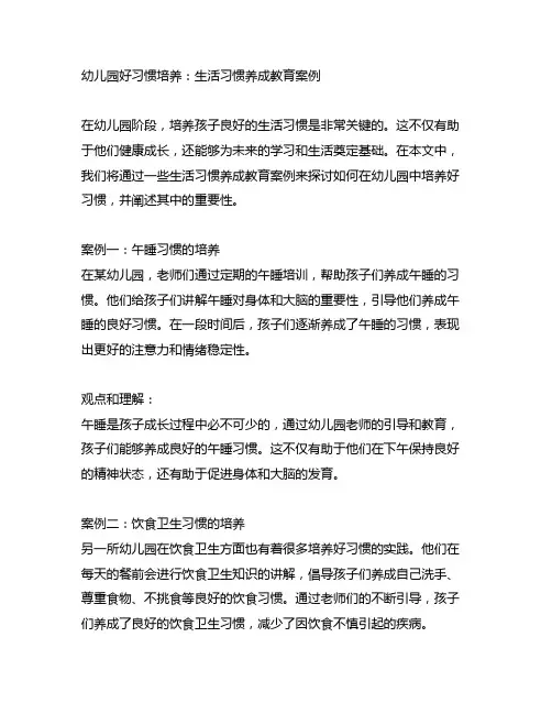 幼儿园好习惯培养：生活习惯养成教育案例