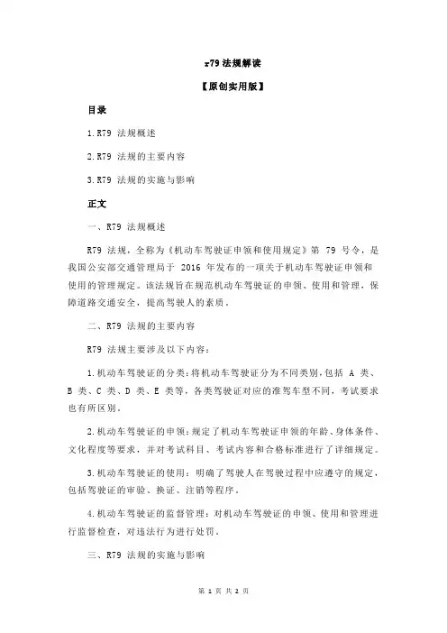 r79法规解读
