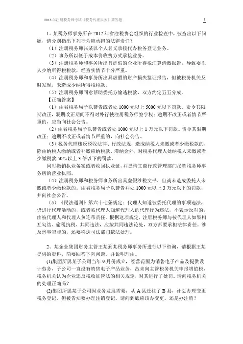 2013年注册税务师考试《税务代理实务》简答题