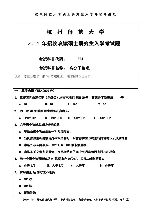 杭州师范大学