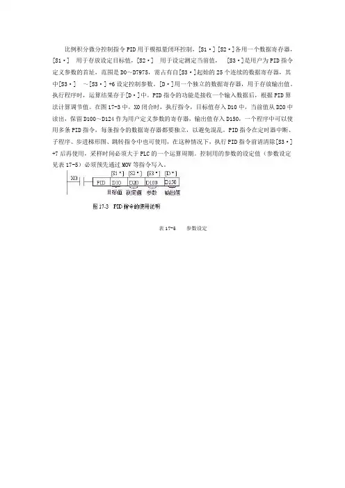 PID指令