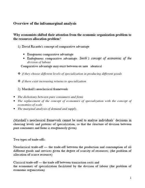 高级微观经济学 (黄有光) overview of inframargianl