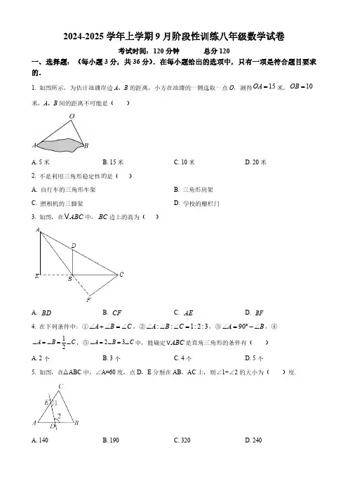 湖北省襄阳市第四中学2024-2025学年八年级上9月月考数学试题(含答案)